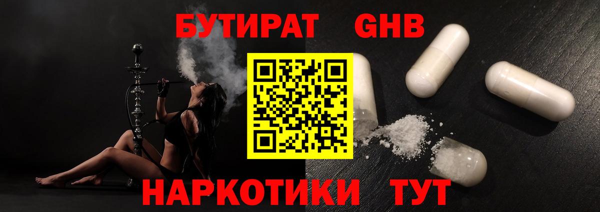 Бутират  Вход с VPN  Карабулак  Бутират жидкий экстази 