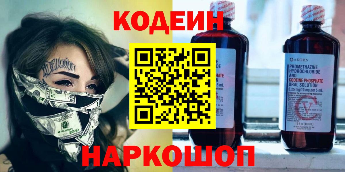 Карабулак  Codein Purple Drank  Вход с VPN 