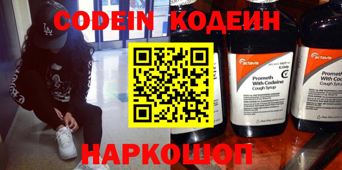Кодеиновый сироп Lean Purple Drank Карабулак