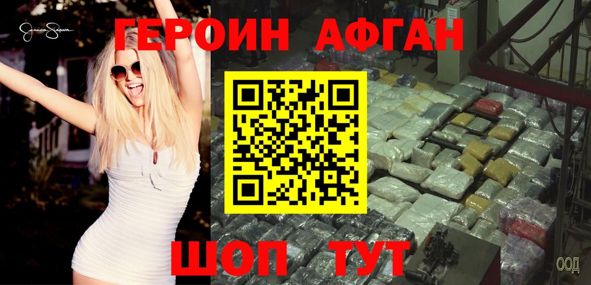 ГЕРОИН  Вход с VPN  Карабулак  ГЕРОИН афганец 