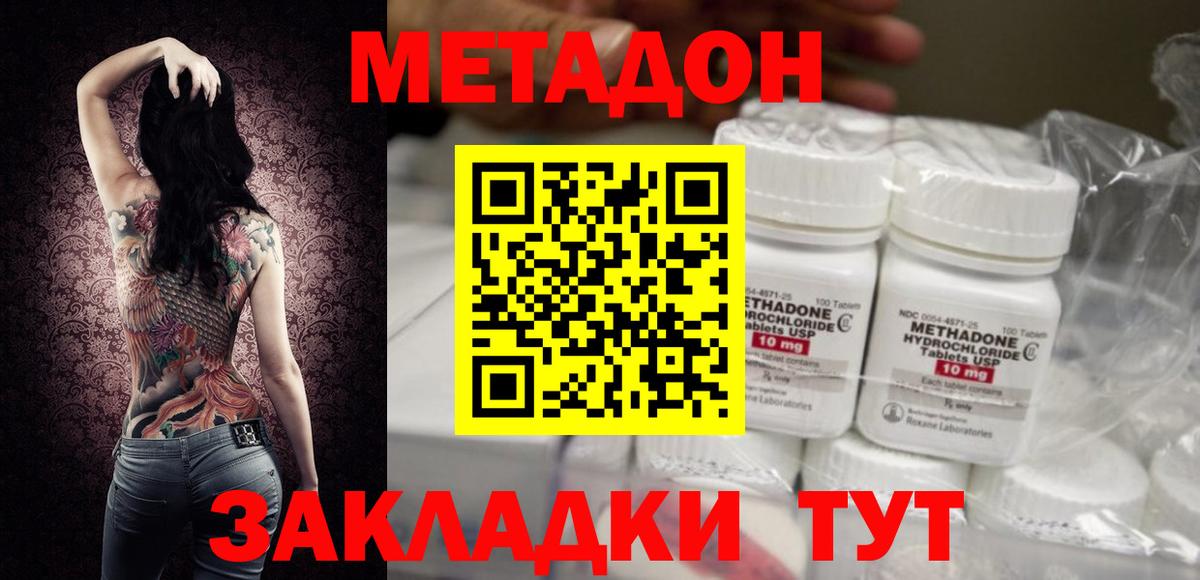 МЕТАДОН мёд  Вход с VPN  darknet наркотические препараты  Карабулак  МЕТАДОН methadone 